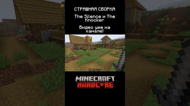 ПОДОЗРИТЕЛЬНО ТИХО! The Cartoon Cat ХОРРОР мод! | #майнкрафт #хоррор #thesilence #shorts СБОРКА