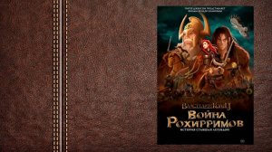 #мультфильм "Властелин колец: Война рохирримов" - трейлер (Премьера в мире 4 декабря 2024)