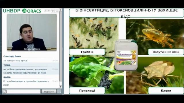 Використання біопрепаратів в сільському господарстві.  (4-тий вебінар з курсу Я - Фермер 2,0 )