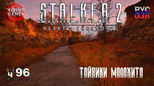 Тайники и Арты Малахит. S.T.A.L.K.E.R. 2: Сердце Чернобыля. Прохождение с Рус Озв. ч. 96