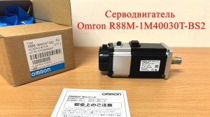 Серводвигатель Omron R88M-1M40030T-BS2