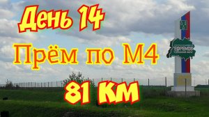 14.2600км. Велопутешествие на Юг двух девчонок на горных велосипедах.