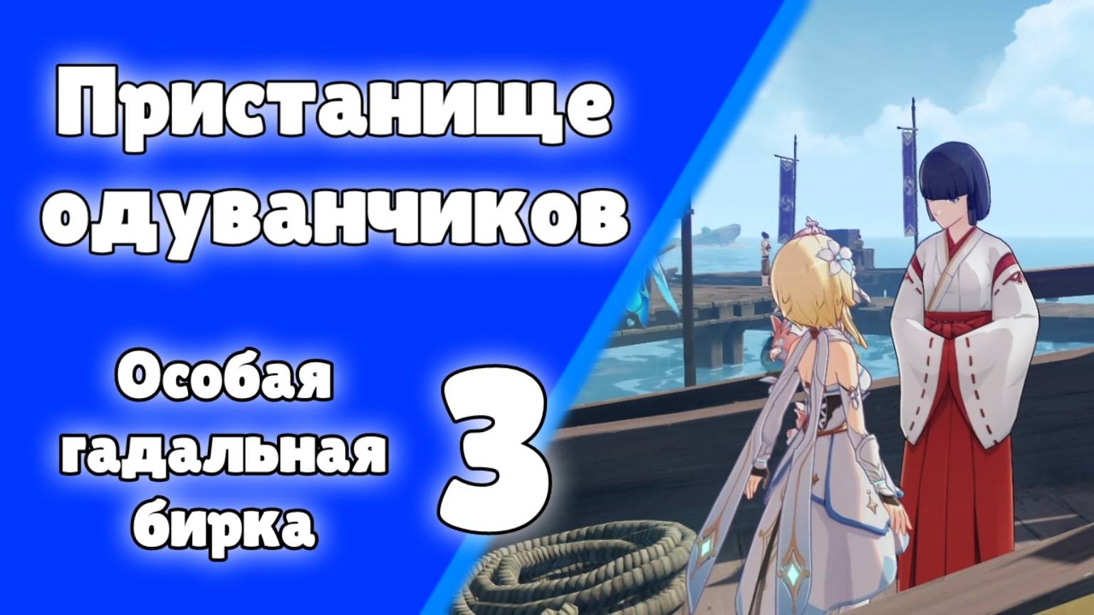 Геншин импакт инадзума задания