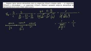 Решение задач на среднюю скорость