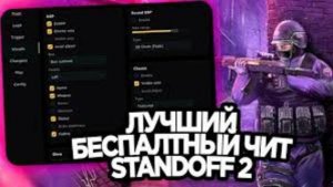 🤯 ЛУЧШИЙ БЕСПЛАТНЫЙ ЧИТ STANDOFF 2 0.32.0 БЕЗ БАНА 🤯