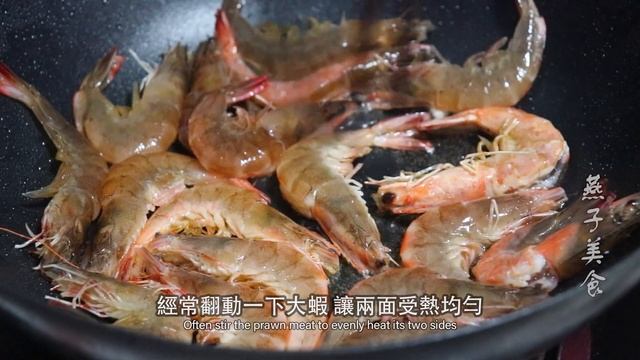 【美食】以後大蝦就這樣做，不油炸不水煮，用料簡單味道足，出鍋孩子搶著吃！中國美食—茄汁大蝦