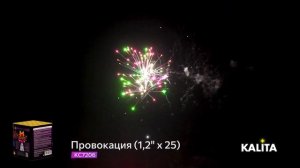 KC7206 Провокация 1,2 x 25