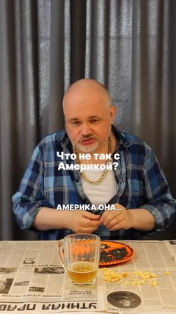 Что не так с Америкой? Американский Ленин