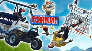 *ГОНКИ* ТЕЛЕЖКА/РАКЕТНИЦА/ВЕЗДЕХОД! ЧТО БЫСТРЕЕ? [FORTNITE ПЕСОЧНИЦА]