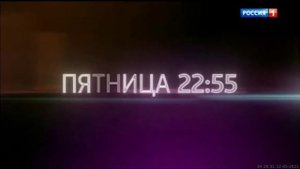 Анонсы (Россия-1, 12.05.2021) (1)