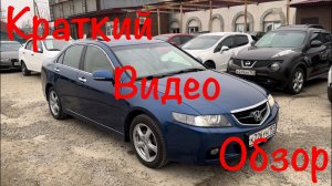 Honda Accord 2003 г.в В продаже г.Краснодар! Цена и описание в Нашем Телеграмм Канале👇 Ссылка 👇