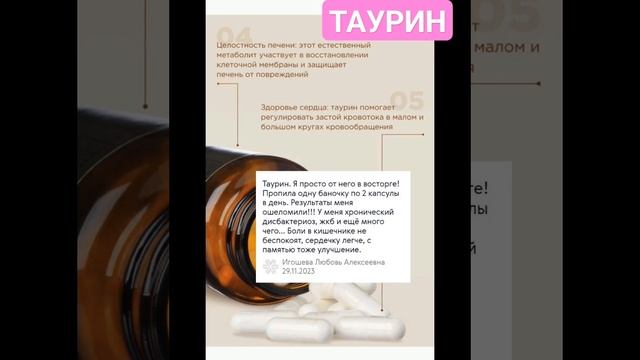 ТАУРИН - КАЖДОМУ НЕОБХОДИМ. #шортс #сердце #зрение #печень #углеводы #жиры #здоровье