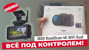 IBOX ROADSCAN 4K WiFi DUAL - ЛУЧШЕЕ КАЧЕСТВО ВИДЕОСЪЕМКИ ЗА ВСЁ ВРЕМЯ