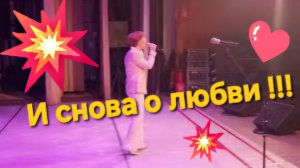 Моя любовь!