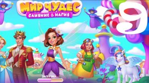 Мир Чудес: Слияние и Магия|VK|Browser Games [#9]