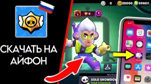 как скачать бравл старс на айфон | установить brawl stars на iphone