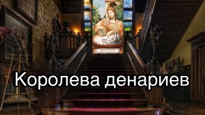 Королева денариев | смысл и значение изображений (картинок) карт ТАРО Creator Fatum