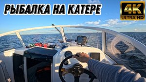 Ловля на троллинг и планерную систему на Онежском озере. Рыбалка в Карелии.