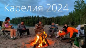 2024.07 Карелия 2024. Часть 1, Ростов - Ладога