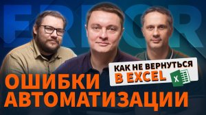 ПРОВАЛЫ АВТОМАТИЗАЦИИ в ритейле и FMCG разобрали с IT-директором ГК ITMS Игорем Кривошеевым