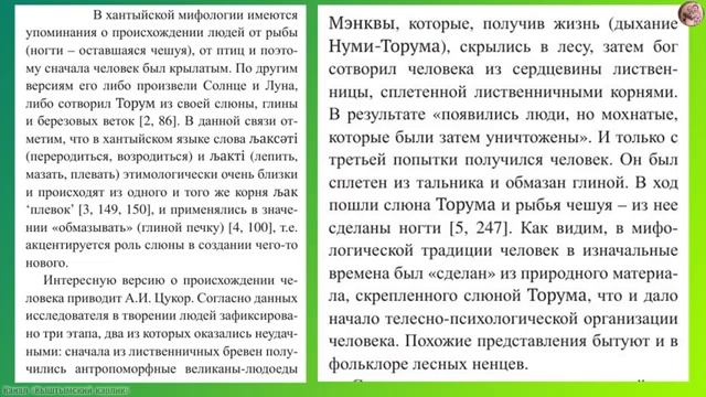 черновик
Как бог Торум 3 раза людей создавал