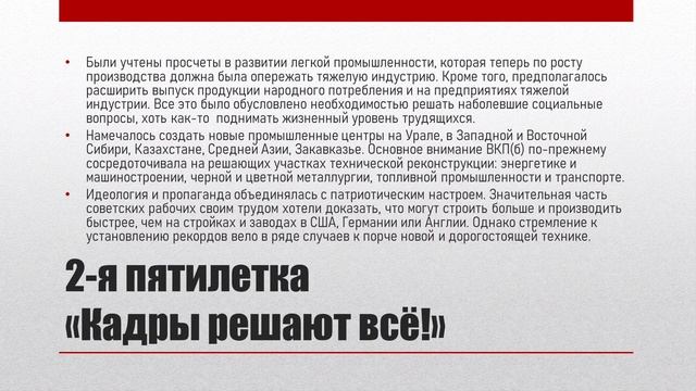 Индустриализация. Советская модель модернизации промышленности