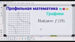 11-9 График функции - Гипербола | Профильная математика