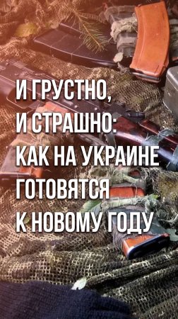 Новогодние «подарки» от военкомов на Украине. Смотрите, кого живодёры из ТЦК поймали на этот раз