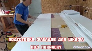 Покраска фасадов для шкафа