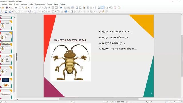 Как избавиться от тараканов в голове!