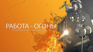 Итоги 2024 года: день в пожарно-спасательной части, «Ёлка желаний», выбору пиротехники