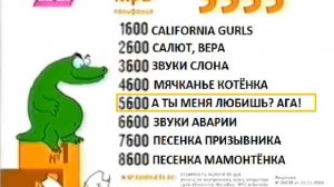 Реклама 5555 код 1600 (BRIDGE TV, 2007) (8)