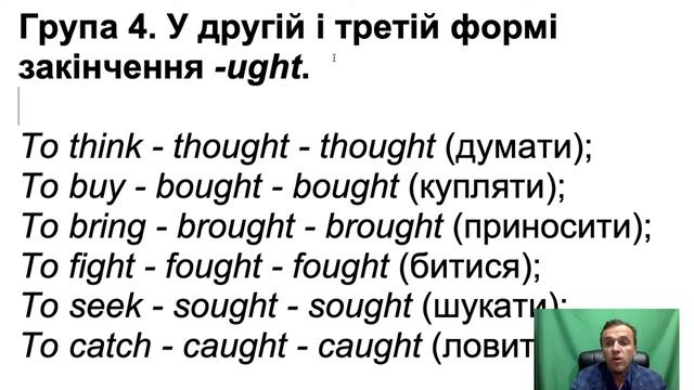 Уроки англійської мови. Урок № 15. Irregular Verbs. Неправильні дієслова.