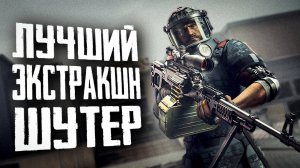 Лучший VR шутер | ПЕРВЫЙ ВЗГЛЯД | Contractors Exfil Zone