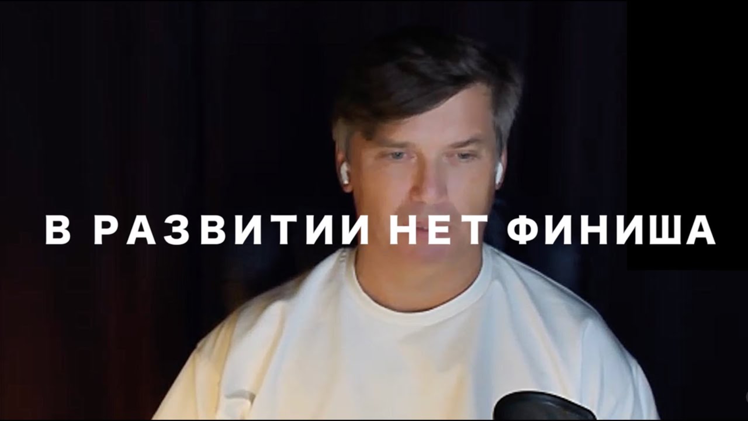 В развитии нет финиша | В чём скрытая проблема саморазвития смотреть онлайн