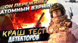 ‼️⚡️ВИНТОВКА и ГРАНАТЫ против ДЕТЕКТОРА! Краш ТЕСТ Дрон детекторов Набат, Булат и Asel!