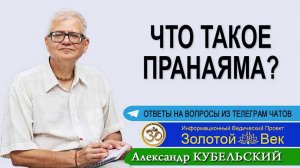 Что такое Пранаяма и чем она полезна?