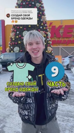 9 часть. Создаю Свой бренд одежды!🤩