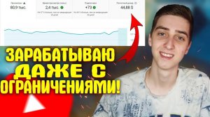 Продолжаю Зарабатывать На Ютубе! Как Заработать На YouTube в текущей ситуации?