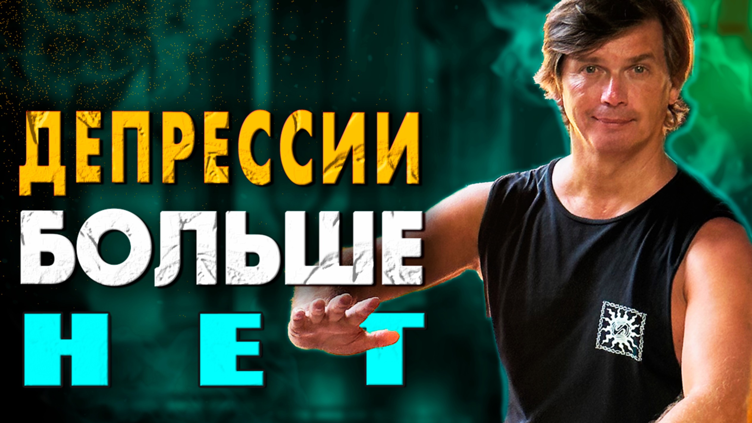 Настоящая причина депрессии | Как на корню справляться с депрессией смотреть онлайн