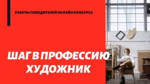 ПОБЕДИТЕЛИ ШАГ В ПРОФЕССИЮ 2020