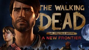 Новая история, третий сезон #2 \ The Walking Dead A New Frontier