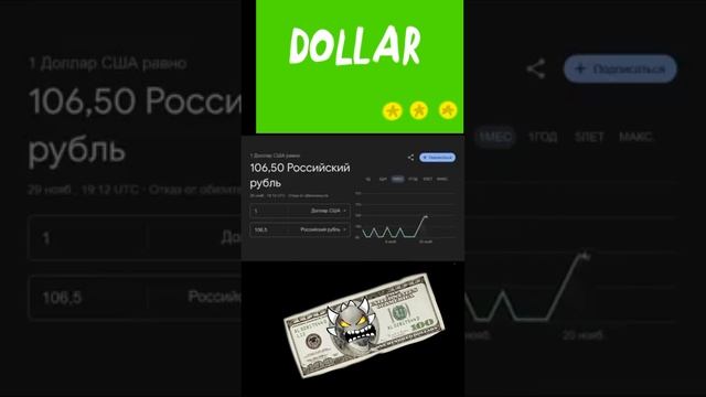 Курс доллара #shorts#геометридэш#geometrydash смотреть онлайн