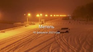 Метель февраль. Хабаровск 2021. Видео с беспилотника.