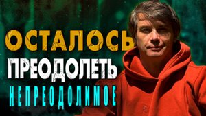 Что преодолеть, чтобы выйти из ограничений | Ловушки нашего сознания