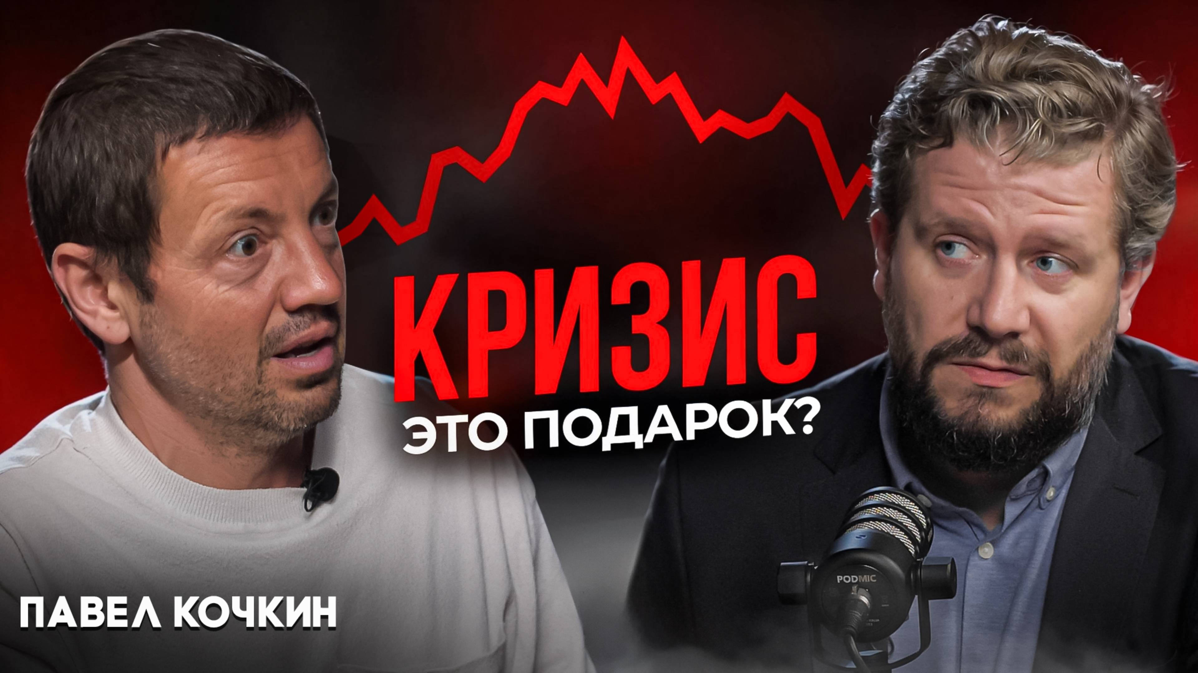 Кризис — Враг или Учитель? Как Выживать и Развиваться в Сложные Времена