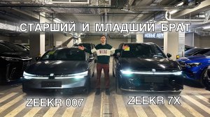 Инновационная семейный электромобиль ZEEKR 7X или спортивный седан ZEEKR 007? #zeekr007 #zeekr7x