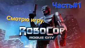 RoboCop: Rogue City. Сложность экстремально.СТРИМ.Часть#1