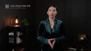Восстановление срока вступления в наследство