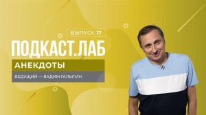 Анекдоты. Эвелина Бледанс и Роман Попов. Выпуск от 28.12.2024